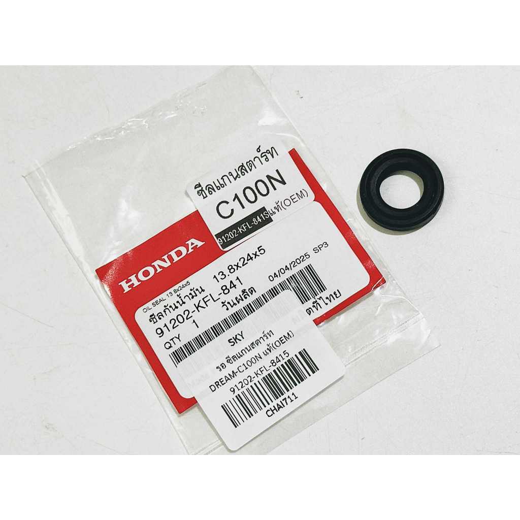 ซีลแกนสตาร์ท c70 c700 ดรีมคุรุสภา ดรีม c100n  B51
