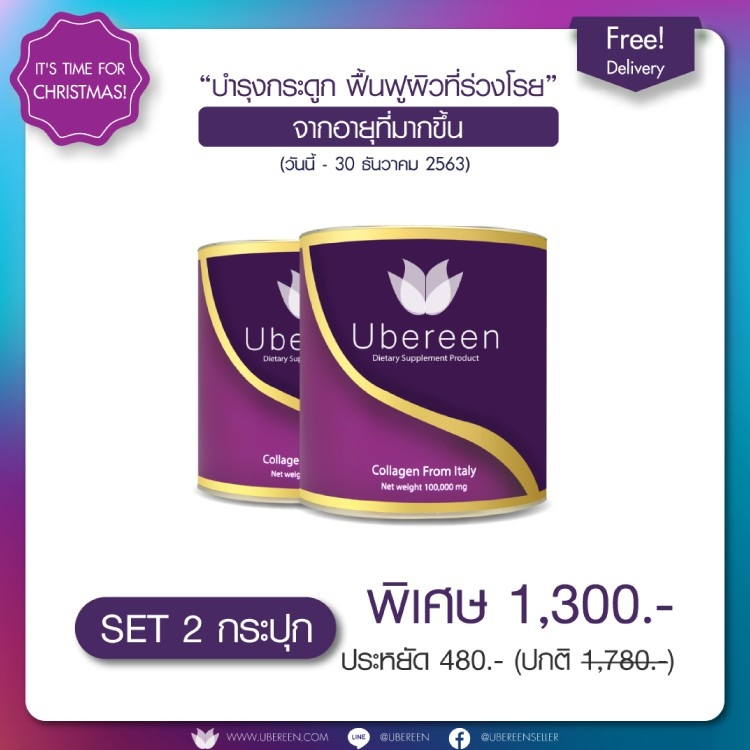 Ubereen 2 กระปุก Collagen Dipeptide + Peptide 100,000mg เกรดพรีเมียม กลูต้า ผิวออร่า ลดสิว เสริมข้อ
