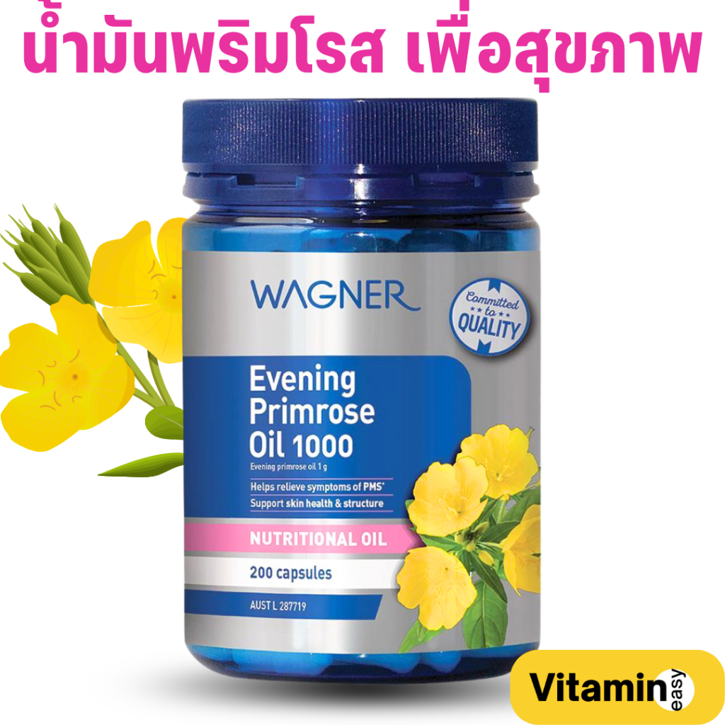 exp01/2028 น้ำมันพริมโรส Wagner Evening Primrose Oil 1000 200 Capsules