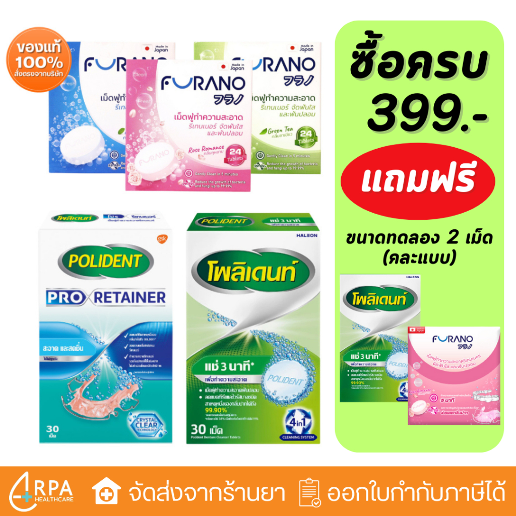[ส่งด่วน,แท้] Furano / Polident PRO Retainer เม็ดฟู่ เม็ดฟู่แช่ฟันปลอม เม็ดฟู่แช่รีเทนเนอร์