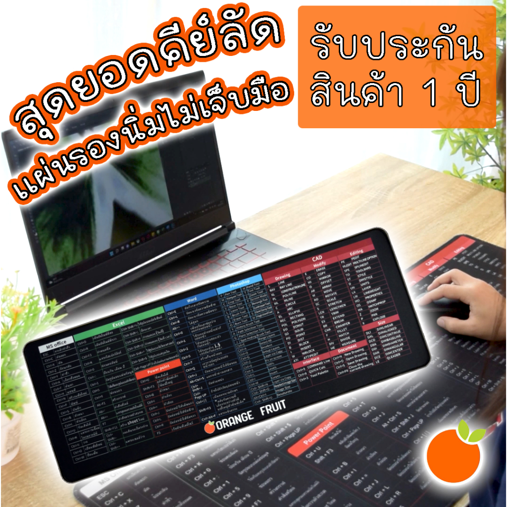 แผ่นรองเม้าส์ Orange Fruit แผ่นรองคีย์ลัด รับประกันสินค้า 1 ปี