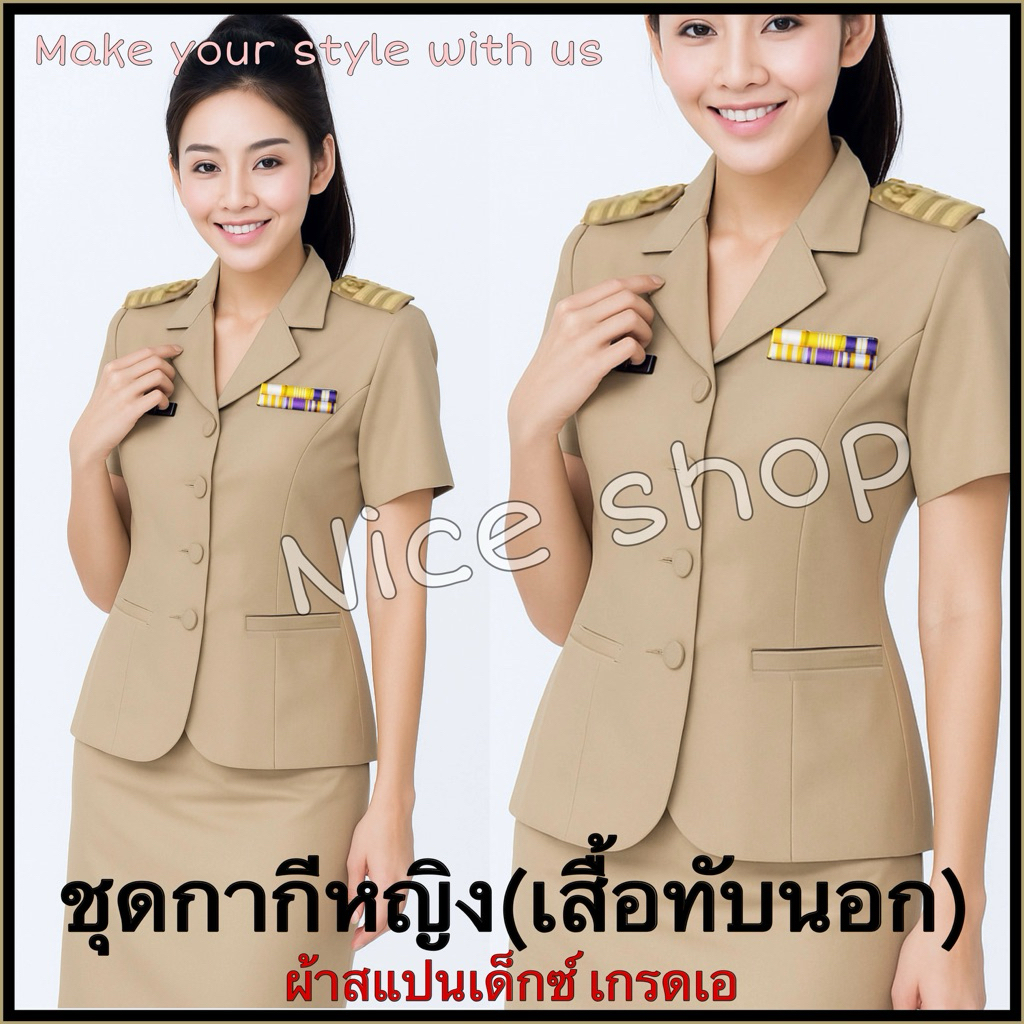 ชุดกากีหญิง แขนสั้น ผ้าSPANDEXกรดAAA (เสื้อทับนอก)ราคาถูกสุด#ชุดข้าราชการกากีหญิง#