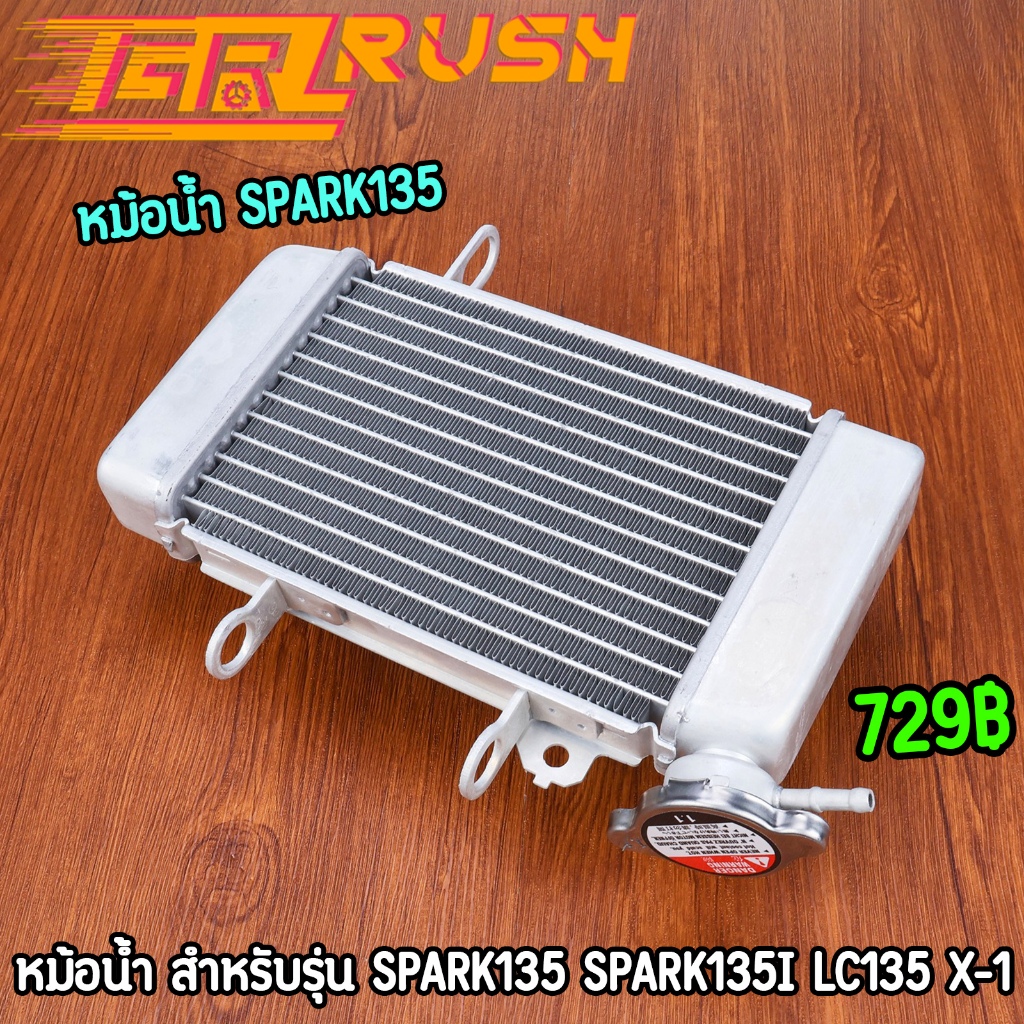 หม้อน้ำ spark135 spark135i lc135 x-1 หม้อน้ำเดิม สินค้าคุณภาพ ใช้ดี ไม่รั่ว หม้อน้ำสปาร์ค135