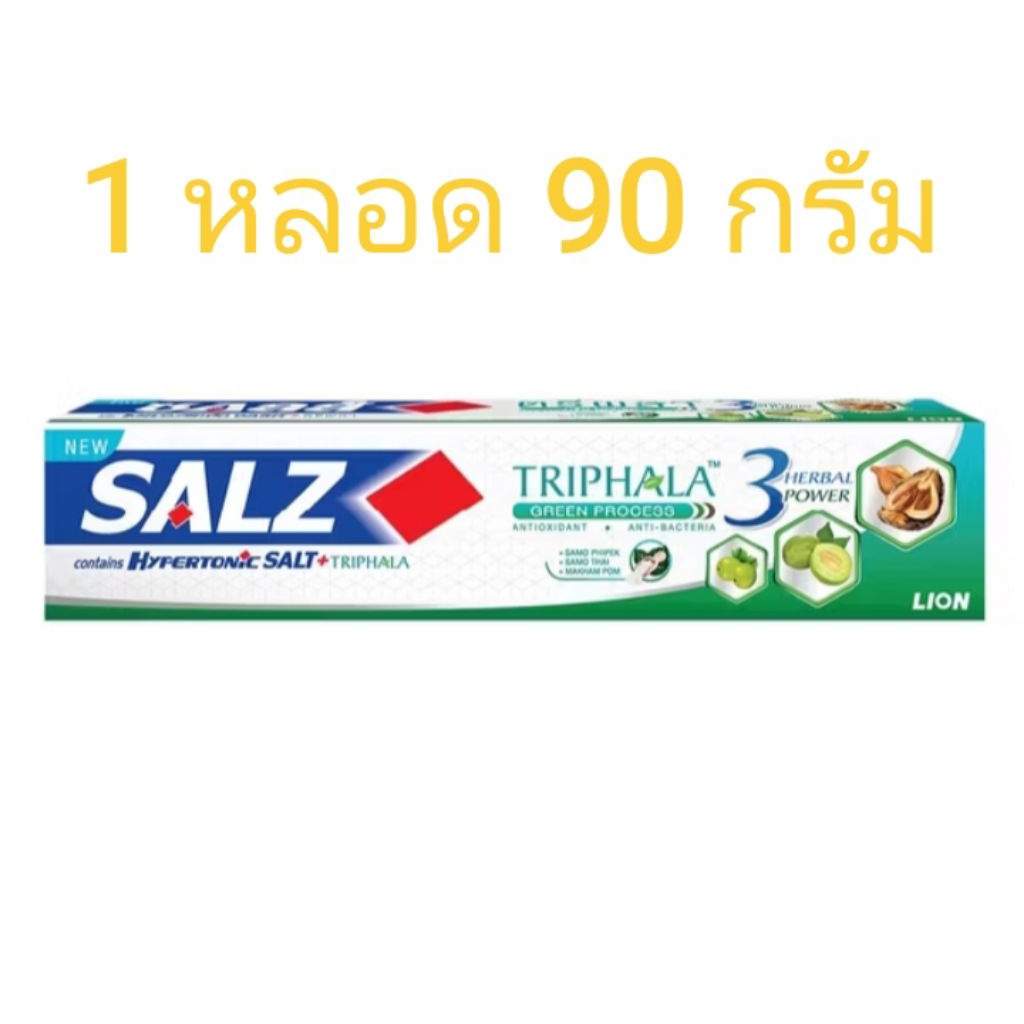 SALZ ยาสีฟันเกลือ สมุนไพร ซอลส์ ตรีผลา  มี 2 ขนาด  1หลอด  90 กรัม และ 1หลอด  160 กรัม