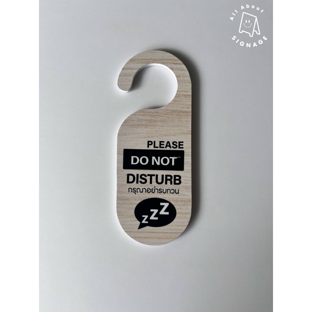 (แบบ2-ลายไม้) ป้ายแขวนประตูมินิมอลแบบพิเศษ แบบโค้ง please make up your room / please do not disturb