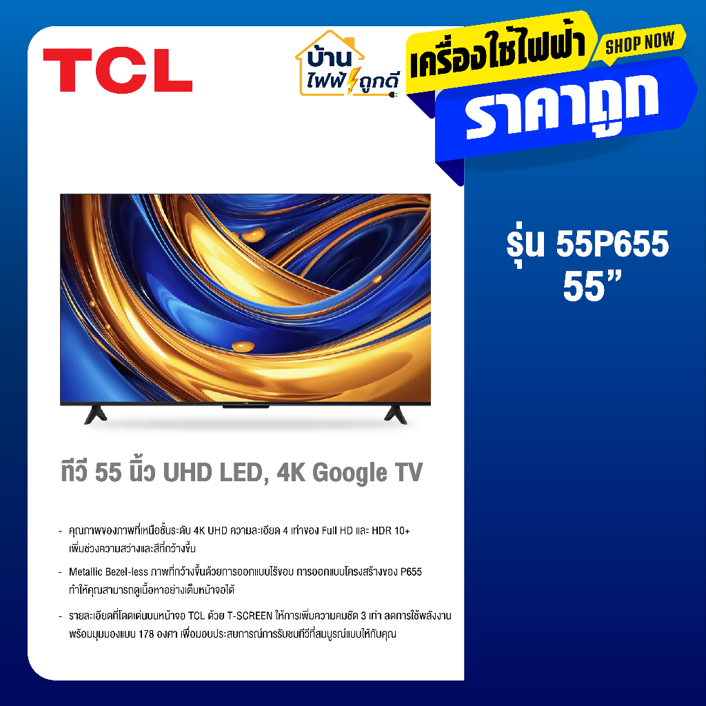 TCL ทีวี Google TV 55 นิ้ว 4K UHD รุ่น 55P655