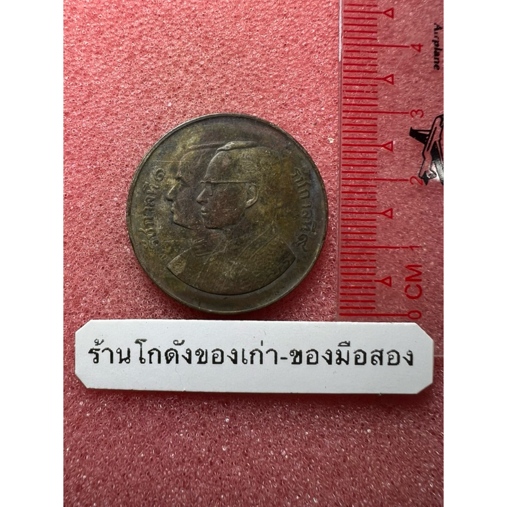 เหรียญ 5 บาท ปี2525 ที่ระลึกสมโภชกรุงรัตนโกสินทร์ 200 ปี