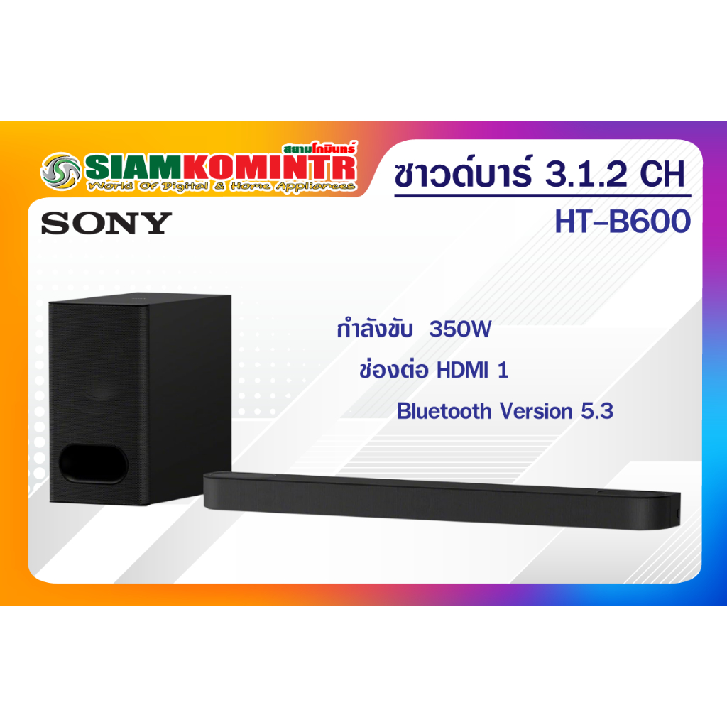 Sony BRAVIA Theatre Bar 6 | 3.1.2ch Soundbar| Dolby Atmos®/DTS:X® (HT-B600)  ***สั่งได้ครั้งละ 1 ชิ้