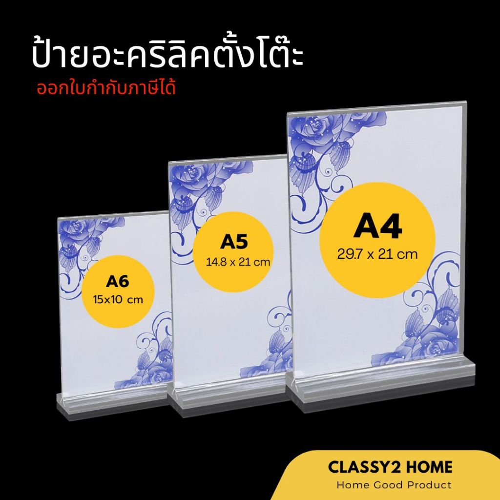 ป้ายอะคริลิก ป้ายอะคริลิกตั้งโต๊ะ ป้ายราคา (CH-194)