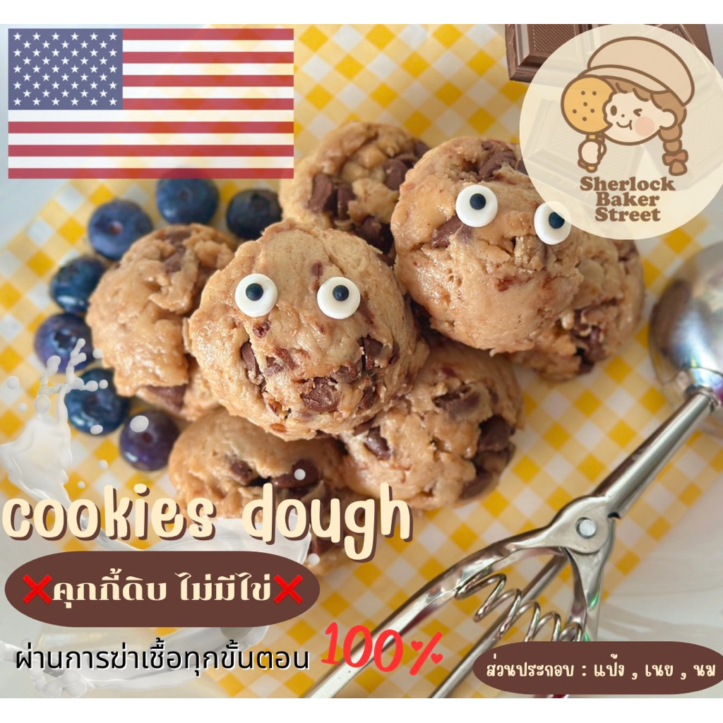 Cookie dough 🇺🇸ยอดฮิต🇺🇸