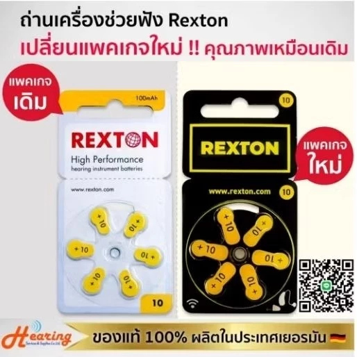 ถ่านเครื่องช่วยฟัง ( REXTON 10 BATTERY )