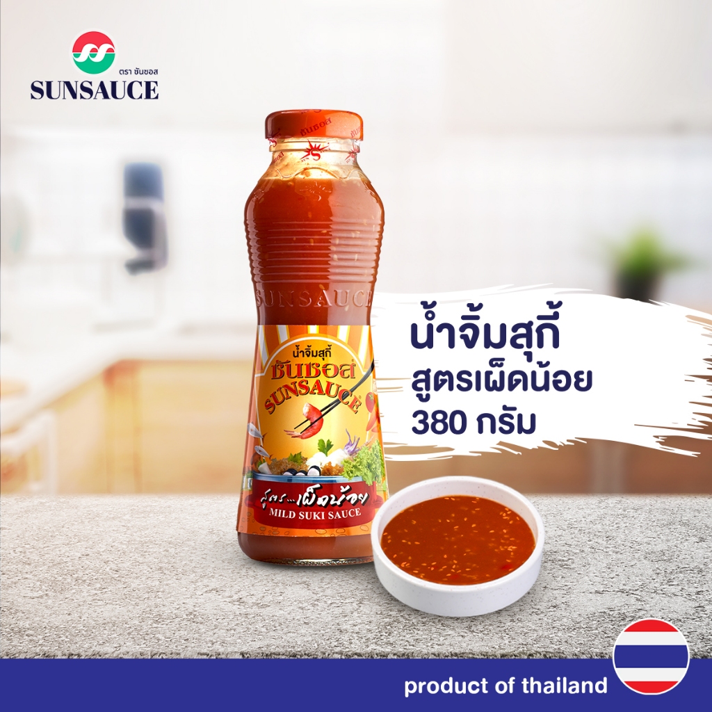 น้ำจิ้มสุกี้ น้ำจิ้มหมูกระทะ น้ำจิ้มปิ้งย่าง สูตรเผ็ดน้อย ขวด 380 กรัม - SUNSAUCE(ซันซอส)