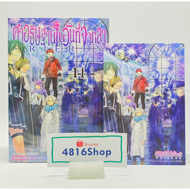 คำอธิษฐานในวันที่จากลา FRIEREN มังงะ​ เล่ม 6-14(ล่าสุด)​ แถมโปสการ์ด​ มือ1​ซีล​ พร้อมส่ง [SIC]​