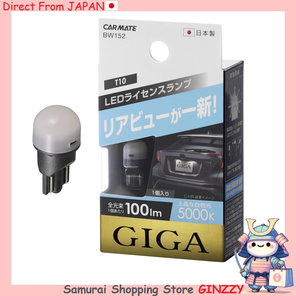 CARMATE ไฟป้ายทะเบียน LED GIGA T10 รถยนต์ไฮบริดและรถยนต์ Idling Stop Japan