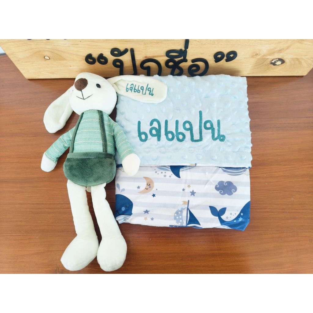 ผ้าห่มปักชื่อ -ราคารวมปักแล้ว *ปักแน่นผ้าไม่ย่น* - รูปที่ 5