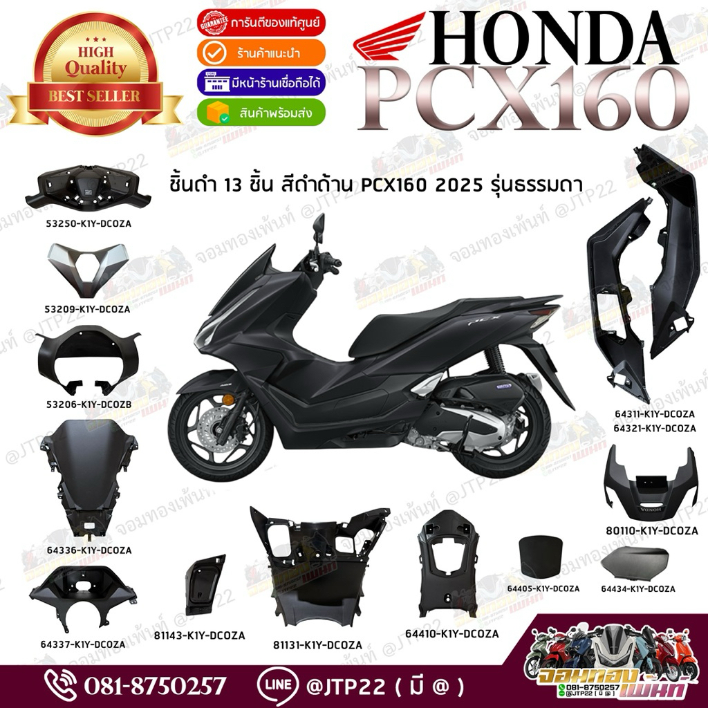 คอนโซนดำ Pcx160 2025 โฉมล่าสุดงานแท้ศูนย์ ชิ้นดำ,แฟริ่งดำด้านพีซีเอ็กซ์2025