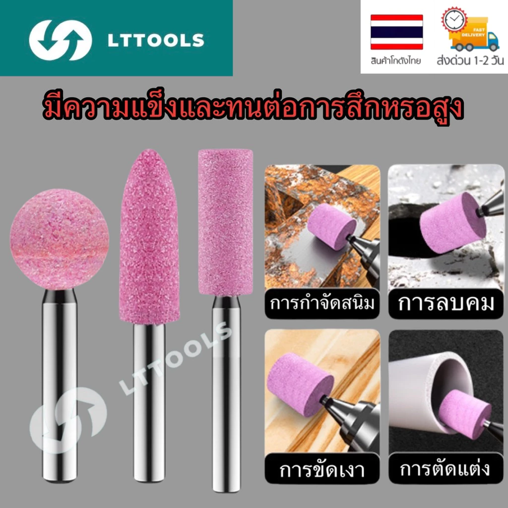 หินเจียรนัย แกน 6 มม. หลายขนาดให้เลือก หินแกนชมพู หัวเจียรนัย หัวหินเจียร ดอกเจียร