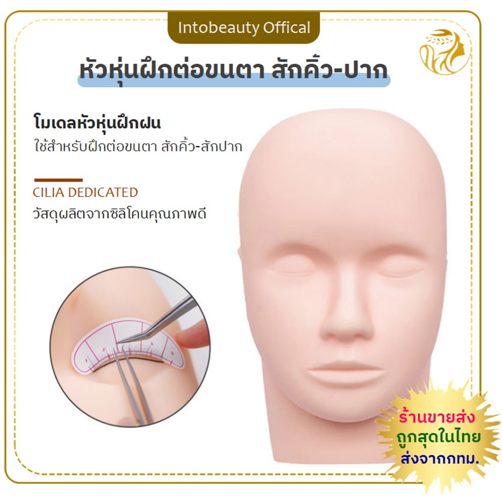 *พร้อมส่งในไทย💝 หัวหุ่นต่อขนตา เซ็ทต่อขนตา หัวหุ่นฝึกต่อขนตา ฝึกแต่งหน้า สําหรับมือใหม่ ผลิตโดยซิลิโคนอย่างดี