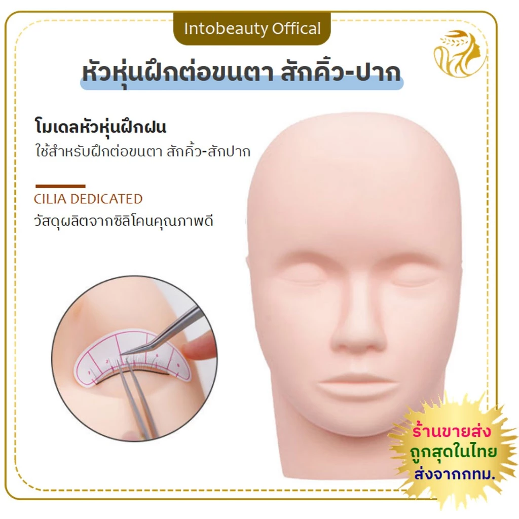 *พร้อมส่งในไทย💝 หัวหุ่นต่อขนตา เซ็ทต่อขนตา หัวหุ่นฝึกต่อขนตา ฝึกแต่งหน้า สําหรับมือใหม่ ผลิตโดยซิลิโคนอย่างดี