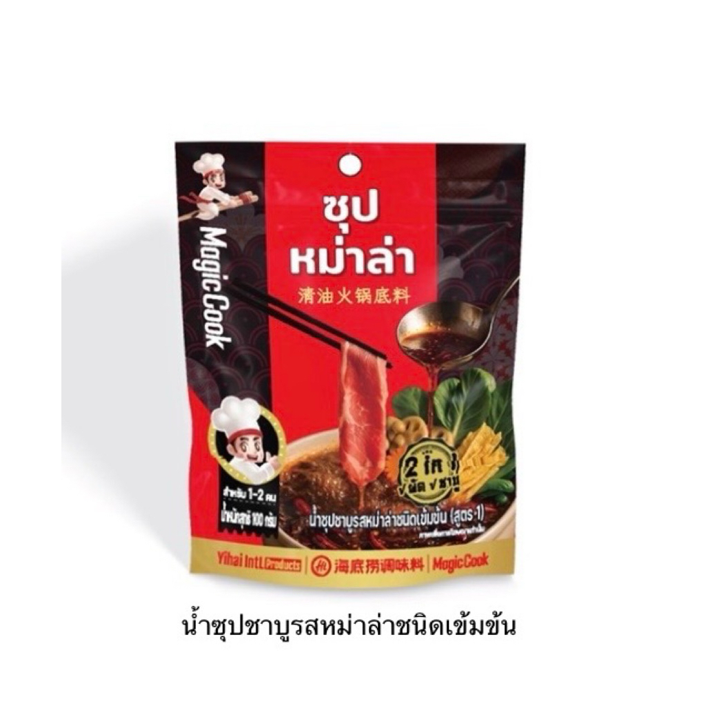 [Magic Cook]น้ำซุปชาบูรสหม่าล่าชนิดเข้มข้น(สูตร1) Concentrated Mala Flavored Hot Pot Soup 100g.