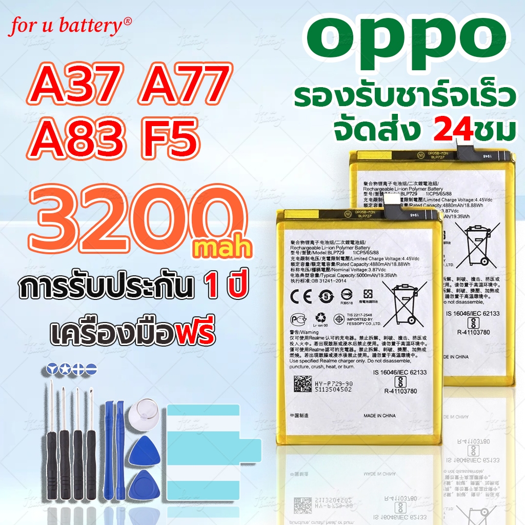 แบตเตอรี่ ออปโป้ A83/A77/A37/F5 รับประกัน1ปี เกรดพรีเมียมนำเข้าค่ะแบต แถมฟรีชุดไขควง