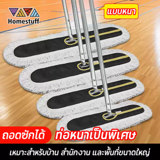 ไม้ถูพื้นไมโครไฟเบอร์ ด้ามสแตนเลสคุณภาพสูง 80/100cm ใช้งานได…