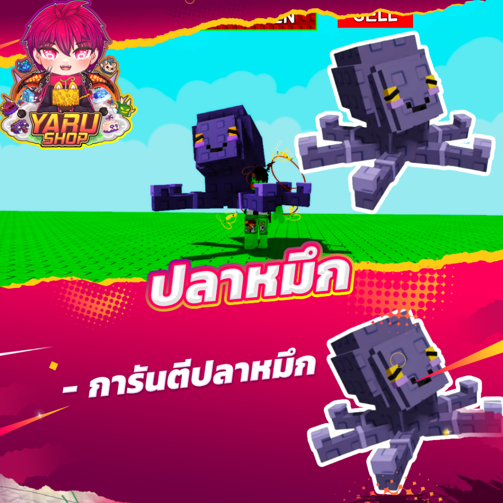ปลาหมึก grow a garden การ์ดเกม