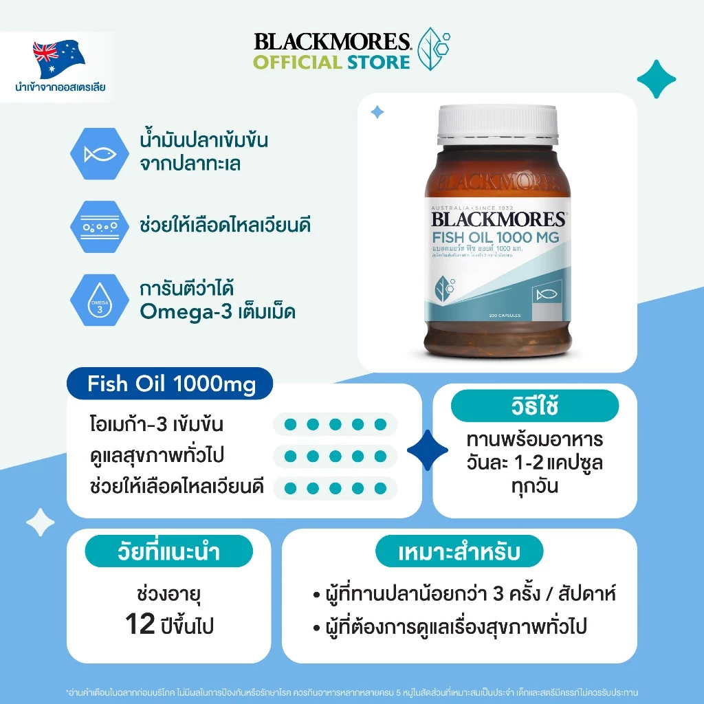 Blackmores Fish Oil 1000mg (200 caps) แบลคมอร์ส ฟิช ออยล์ 1000 มก. (200 แคปซูล) thumbnail 5