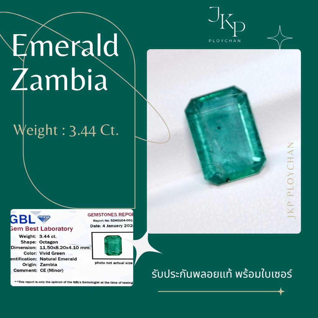 มรกตแซมเบีย ( Zambia ) 3.44 กะรัต + พร้อมใบเซอร์