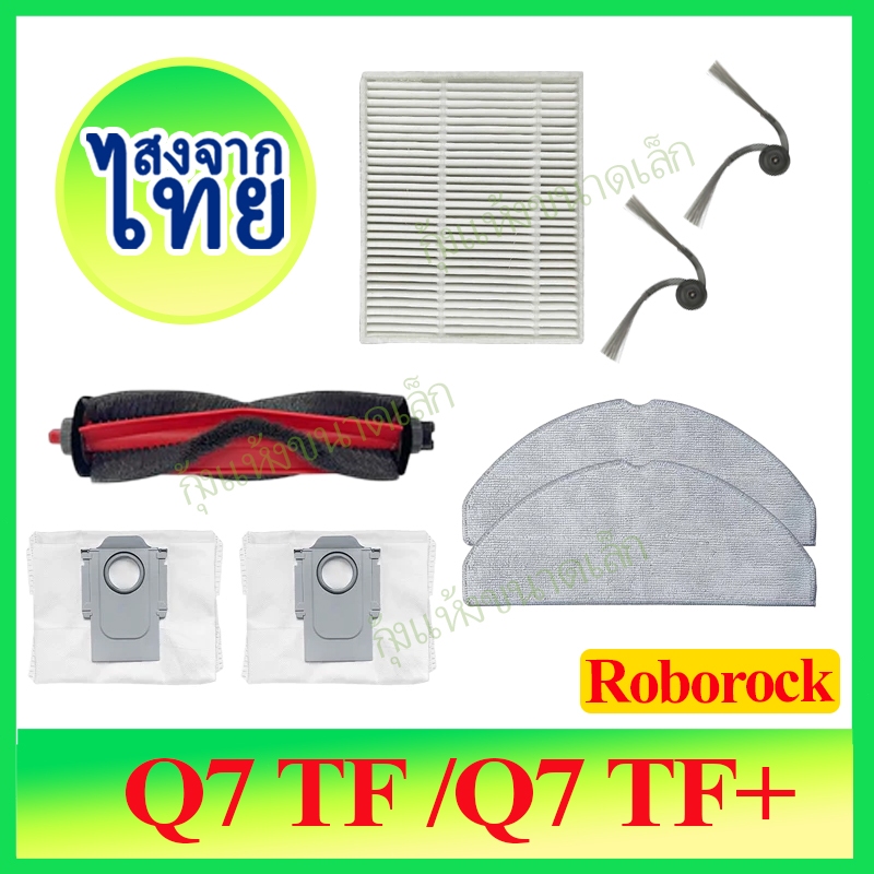 สําหรับ Roborock สําหรับ Q7 Q7TF M5 + สําหรับ Q7 TF + อะไหล่สูญญากาศชุดอุปกรณ์เสริมพร้อมตัวกรอง