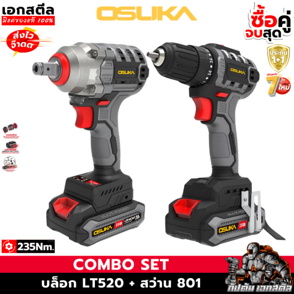 (ถูกสุด) COMBO SET OSUKA บล็อก OSID LT520 + สว่านไฟฟ้า OCD801 จบครบ คุ้มๆ ประกัน1+1 ปี