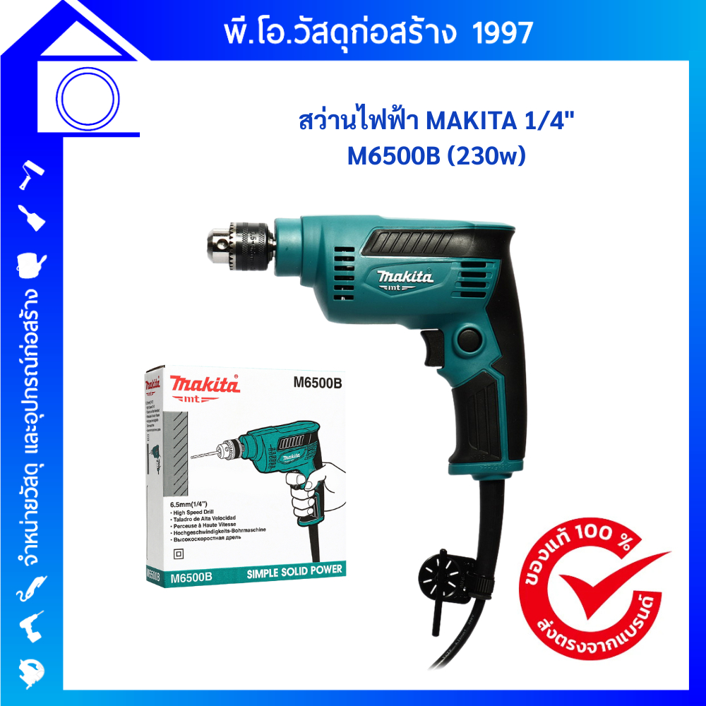MAKITA สว่านไฟฟ้า รุ่น M6500B ขนาด 1/4