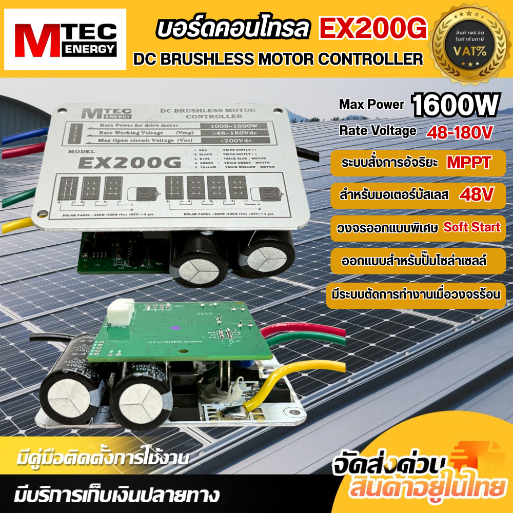 บอร์ดคอนโทรลสำหรับปั๊มน้ำ รุ่น EX200G 48-180Vdc 1000-1600W (พร้อมหน้าจอ) DC200V สามารถต่อใช้งานร่วมกันได้