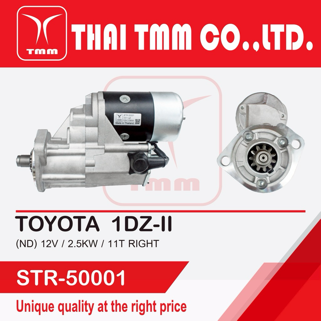 ไดสตาร์ท 1DZ-II 12V 2.5KW | ของใหม่ เกรด A | สำหรับ Toyota Forklift