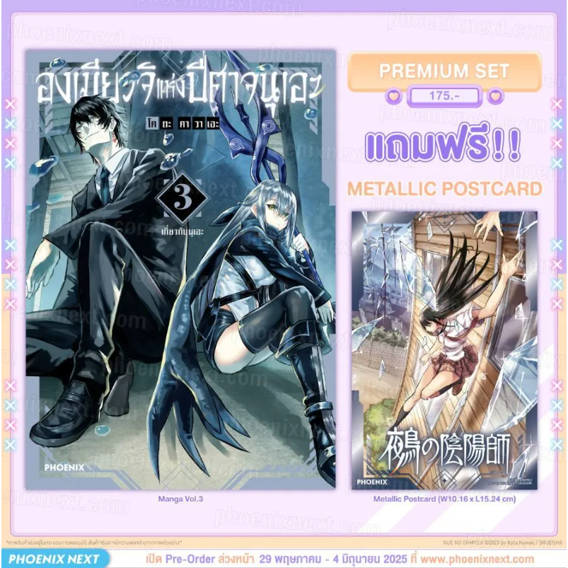 Phoenix Next หนังสือ Manga (มังงะ) องเมียวจิแห่งปีศาจนุเอะ เล่ม 3 [แถมฟรี! Metallic Postcard]