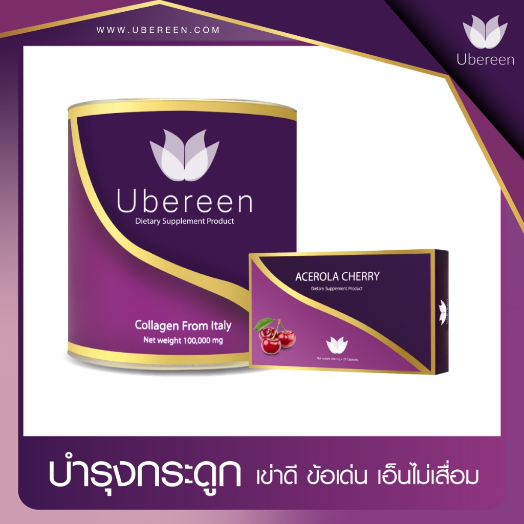 คอลลาเจน 1 กระปุก คู่วิตามินซี 1 กล่อง Ubereen Collagen Dipeptide+Peptide ผิวกระจ่างใส สุขภาพดี บำรุ