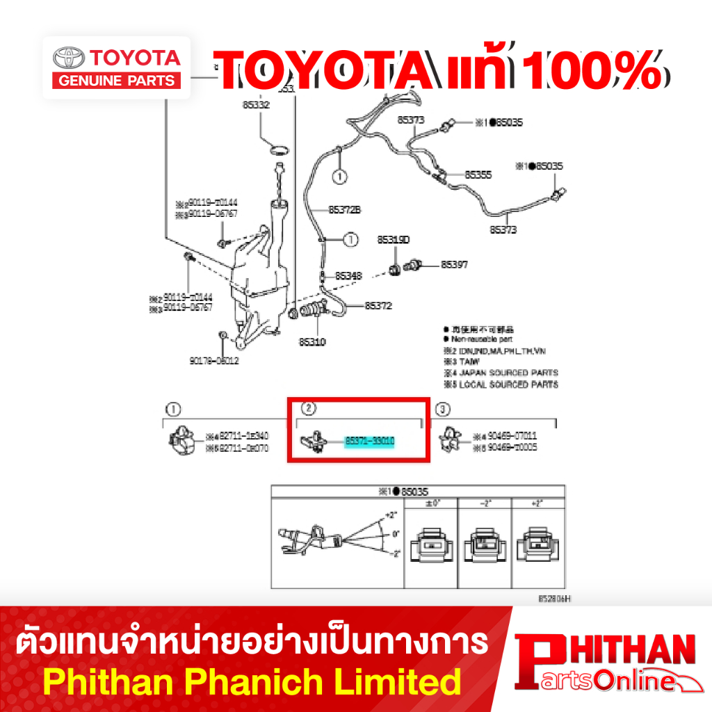 ตัวล็อคสายยางฉีดน้ำ โตโยต้า CLAMP WASHER HOSE TOYOTA 85371-33010 85-03 CAMRY/HYBRID