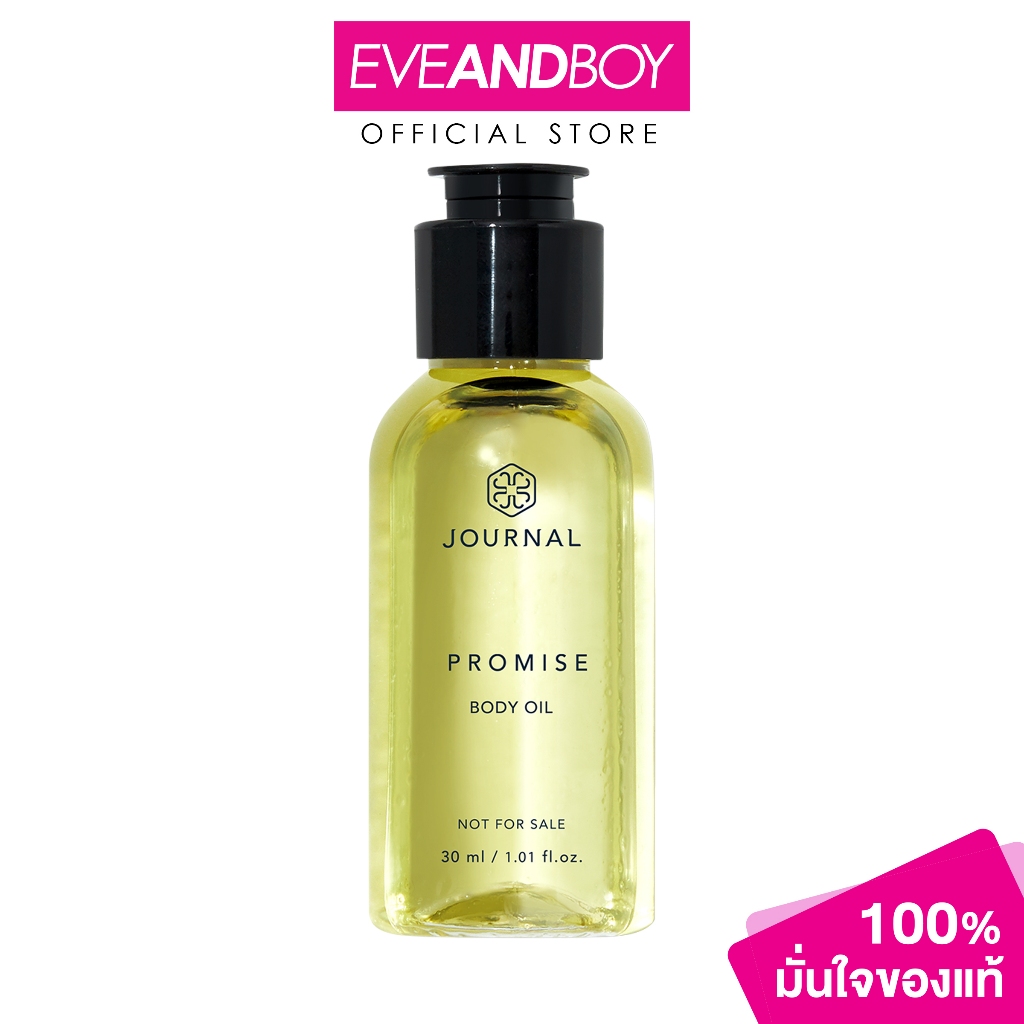 JOURNAL - Body Oil 30 ml. เจอร์นัล บอดี้ออยล์