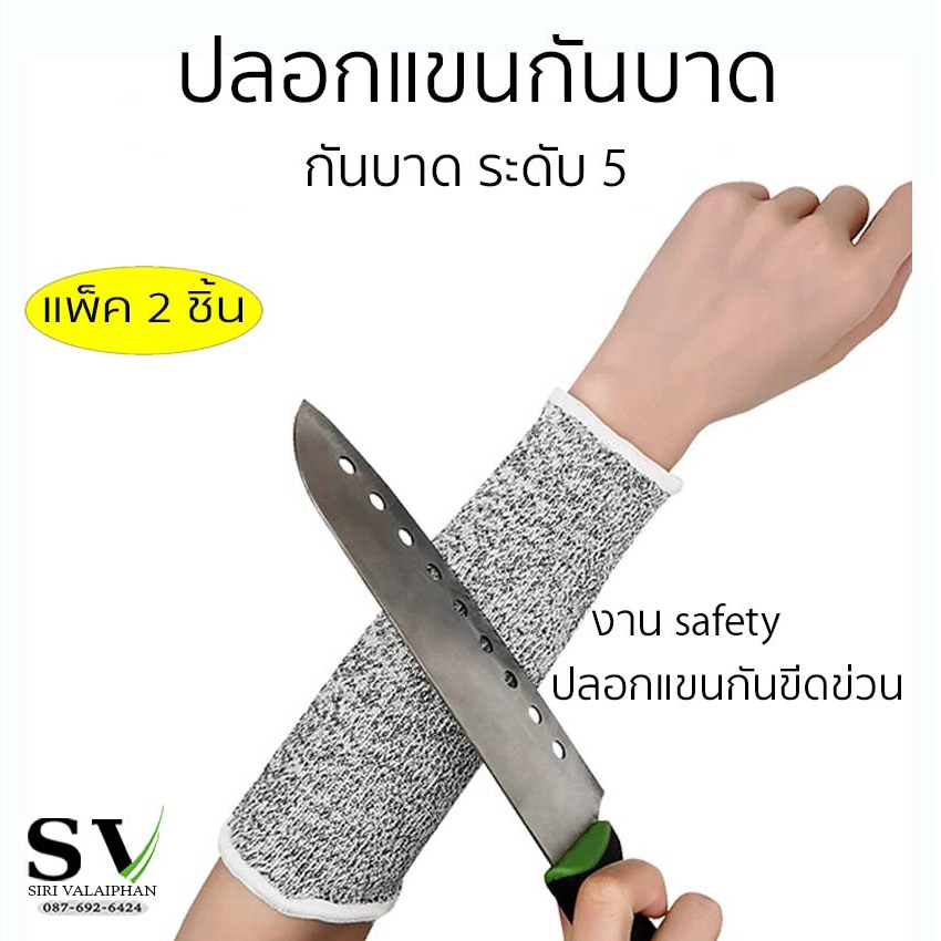ปลอกแขนกันบาด ระดับ 5 แพ็ค 2 ชิ้น ปลอกแขนป้องกัน งาน safety ปลอกแขนกันขีดข่วน สําหรับงานช่าง งานทำสวน อื่นๆ