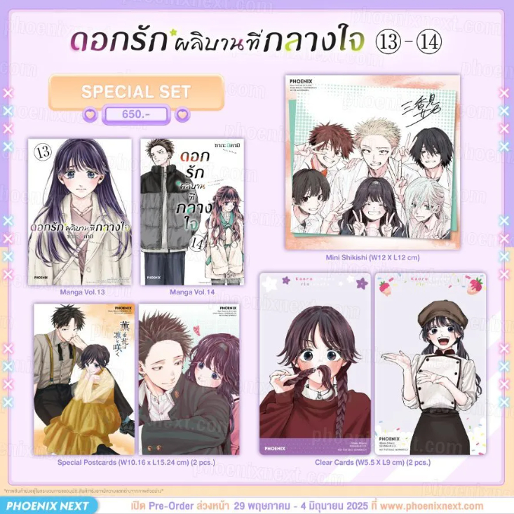 Phoenix Next หนังสือ Manga (มังงะ) Special Set ดอกรักผลิบานที่กลางใจ เล่ม 13-14
