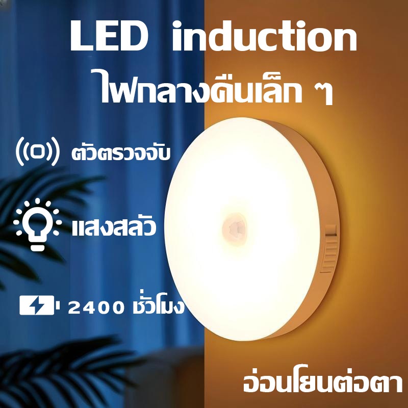 ไฟเซ็นเซอร์ ไฟเซ็นเซอร์อัตโนมัติ โคมไฟข้างเตียง ไฟ LED ไฟกลางคืน แสงนวล ไม่มีแสงสะท้อน ชาร์จ USB