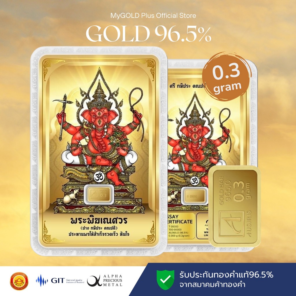 ทองคำแท่งน้ำหนัก 0.3 กรัม การ์ดพระพิฆเนศ /ทองแผ่น/การ์ดทอง AUSIRIS 96.5%