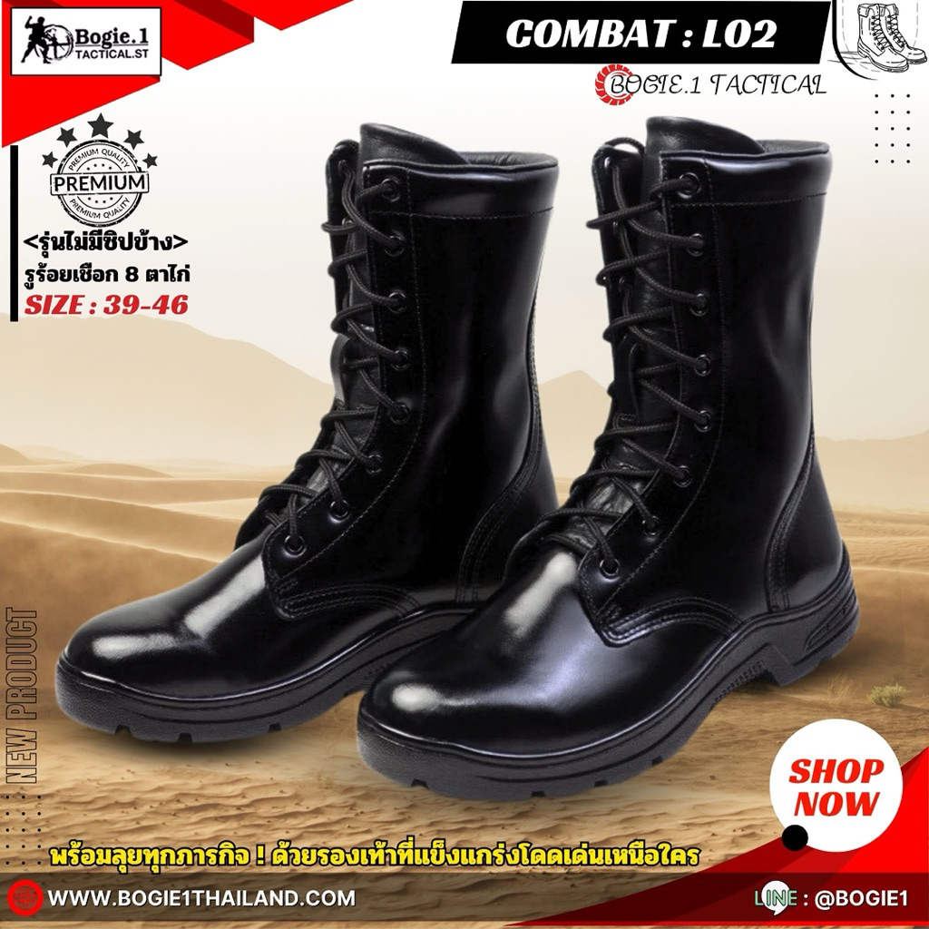 ฺBogie1 รองเท้าคอมแบท COMBAT ตาไก่ 8 รู รุ่น L01 - L02 (มีซิปข้าง และ ไม่มีซิปข้าง)