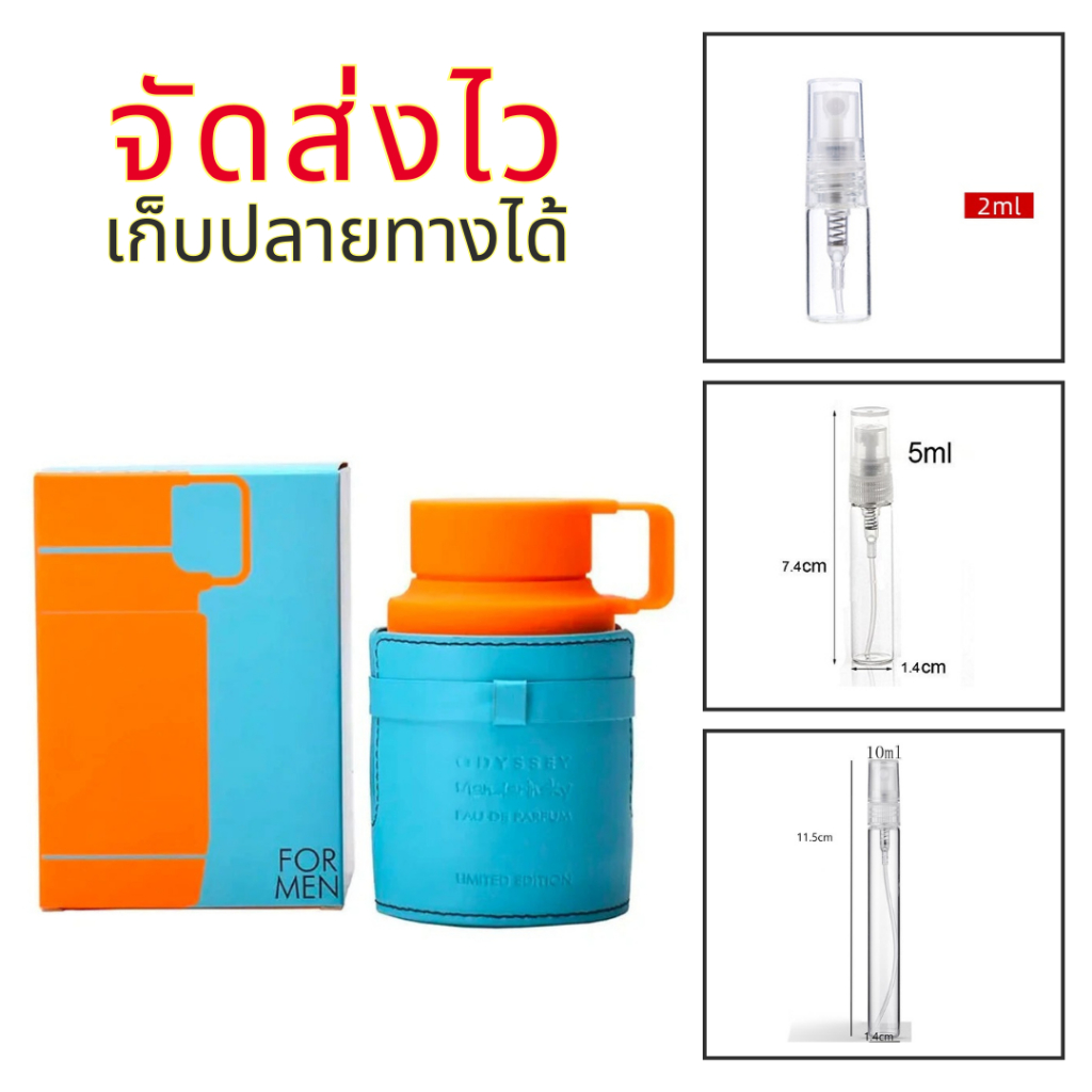 ร้านบัง น้ำหอม Odyssey mandarin sky น้ำหอมสายส้ม หอมหวานสดชื่น แบ่งขาย