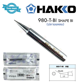ปลายหัวแร้ง Hakko ของแท้ 980-T-B , BI , BC , D อะไหล่ สำหรับหัวแร้ง รุ่น 980 และ รุ่น 981 ผลิตญี่ปุ่น **เฉพาะปลาย