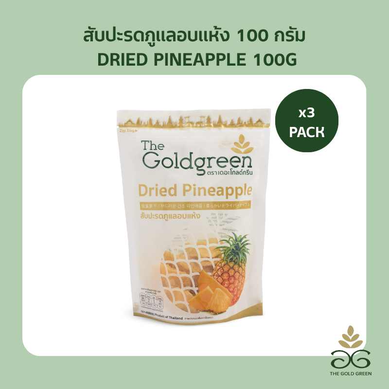 [แพคโปร3] TheGoldgreen - สับปะรดภูแลอบแห้ง DRIED PINEAPPLE 100 กรัม