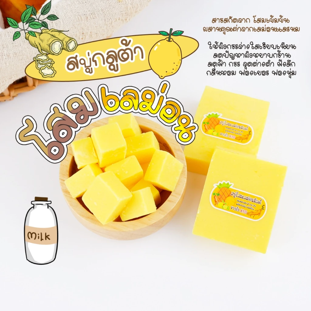 สบู่โสม.เลม่อนมิ้ล.สบู่ขจัดขี้ไคล.สบู่กลูต้าโสม 50กรัม