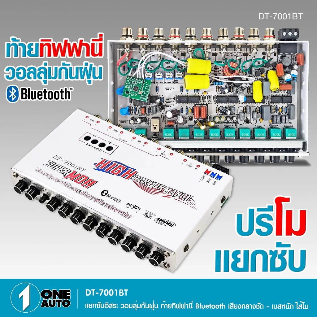 1autoshop_thCCE ปรีแอมป์ งานโมเปลี่ยนอะไหล่Super MO7 รุ่นท๊อป7แบนตัวโชว์ตัวแข่งแรงโคตรขับแยกซับอิสระ