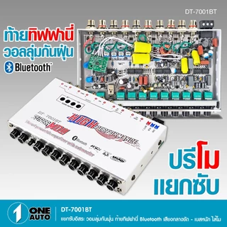 1autoshop_thCCE ปรีแอมป์ งานโมเปลี่ยนอะไหล่Super MO7 รุ่นท๊อป7แบนตัวโชว์ตัวแข่งแรงโคตรขับแยกซับอิสระ