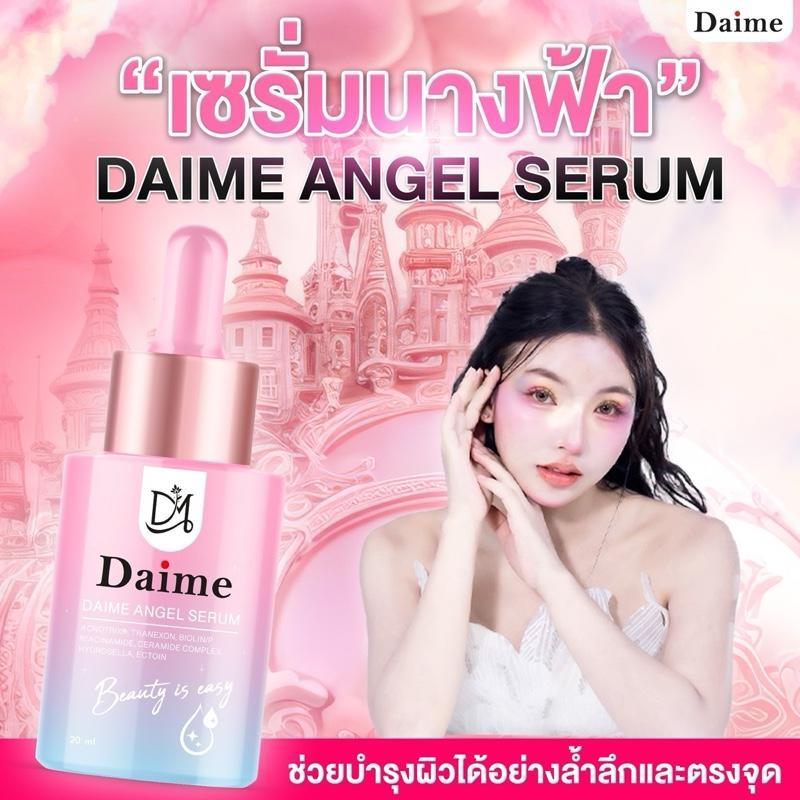 DAIME ANGEL SERUM เซรั่มนางฟ้าไดเม่